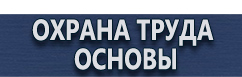 магазин охраны труда в Видном - Знак дорожного движения желтый треугольник купить