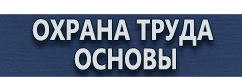 магазин охраны труда в Видном - Подставка под огнетушитель универсальная купить