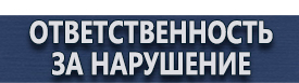 магазин охраны труда в Видном - Знаки дорожного движения на синем фоне в красном круге купить