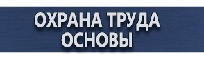 магазин охраны труда в Видном - Плакаты по безопасности труда на железной дороге купить