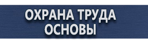 магазин охраны труда в Видном - Подставки под огнетушители напольные купить