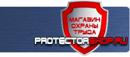 Знак безопасности купить купить - магазин охраны труда в Видном