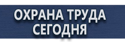 Купить дорожные знаки дорожные знаки купить - магазин охраны труда в Видном