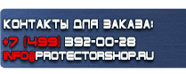 магазин охраны труда в Видном - Информационный щит на стройплощадке купить