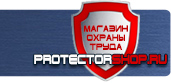 магазин охраны труда в Видном - Стенды по охране труда и пожарной безопасности купить