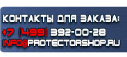 магазин охраны труда в Видном - Знаки безопасности по электробезопасности 220 в купить