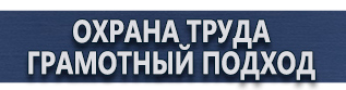 магазин охраны труда в Видном - Плакаты по охране труда газовые баллоны купить