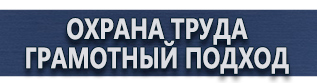 магазин охраны труда в Видном - Табличка огнеопасно газ купить наклейка купить