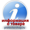 информационные пластиковые таблички на заказ магазин охраны труда и техники безопасности Protectorshop.ru в Видном