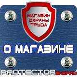 Магазин охраны труда Протекторшоп Плакаты по безопасности труда в Видном