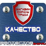 Магазин охраны труда Протекторшоп Плакат по охране труда на производстве в Видном
