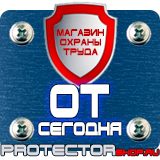 Магазин охраны труда Протекторшоп Плакат по охране труда на производстве в Видном