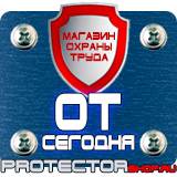Магазин охраны труда Протекторшоп Магнитно-маркерные настенные доски в Видном