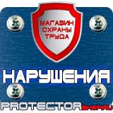 Магазин охраны труда Протекторшоп Знаки безопасности работать в защитной каске в Видном