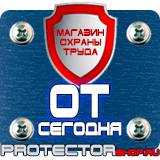Магазин охраны труда Протекторшоп Дорожный знак грузовое движение запрещено в Видном