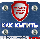 Магазин охраны труда Протекторшоп Плакаты и знаки безопасности для электроустановок комплект в Видном