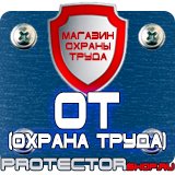 Магазин охраны труда Протекторшоп Схемы строповки и обвязки грузов в Видном