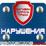 Магазин охраны труда Протекторшоп Знаки безопасности аккумуляторная батарея в Видном