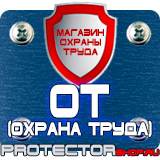 Магазин охраны труда Протекторшоп Плакаты по охране труда на компьютере в Видном
