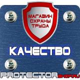 Магазин охраны труда Протекторшоп Таблички с надписью на заказ в Видном