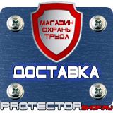 Магазин охраны труда Протекторшоп Предупреждающие знаки электробезопасности по охране труда в Видном