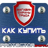 Магазин охраны труда Протекторшоп Плакаты по охране труда и технике безопасности на пластике в Видном