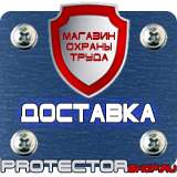 Магазин охраны труда Протекторшоп Знак безопасности предписывающие в Видном