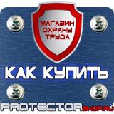Магазин охраны труда Протекторшоп Предупреждающие знаки и плакаты в электроустановках в Видном