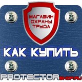 Магазин охраны труда Протекторшоп Противопожарный щит купить в Видном