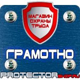 Магазин охраны труда Протекторшоп Магнитно-маркерные доски настенные в Видном