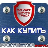 Магазин охраны труда Протекторшоп Флуоресцентные знаки пожарной безопасности в Видном